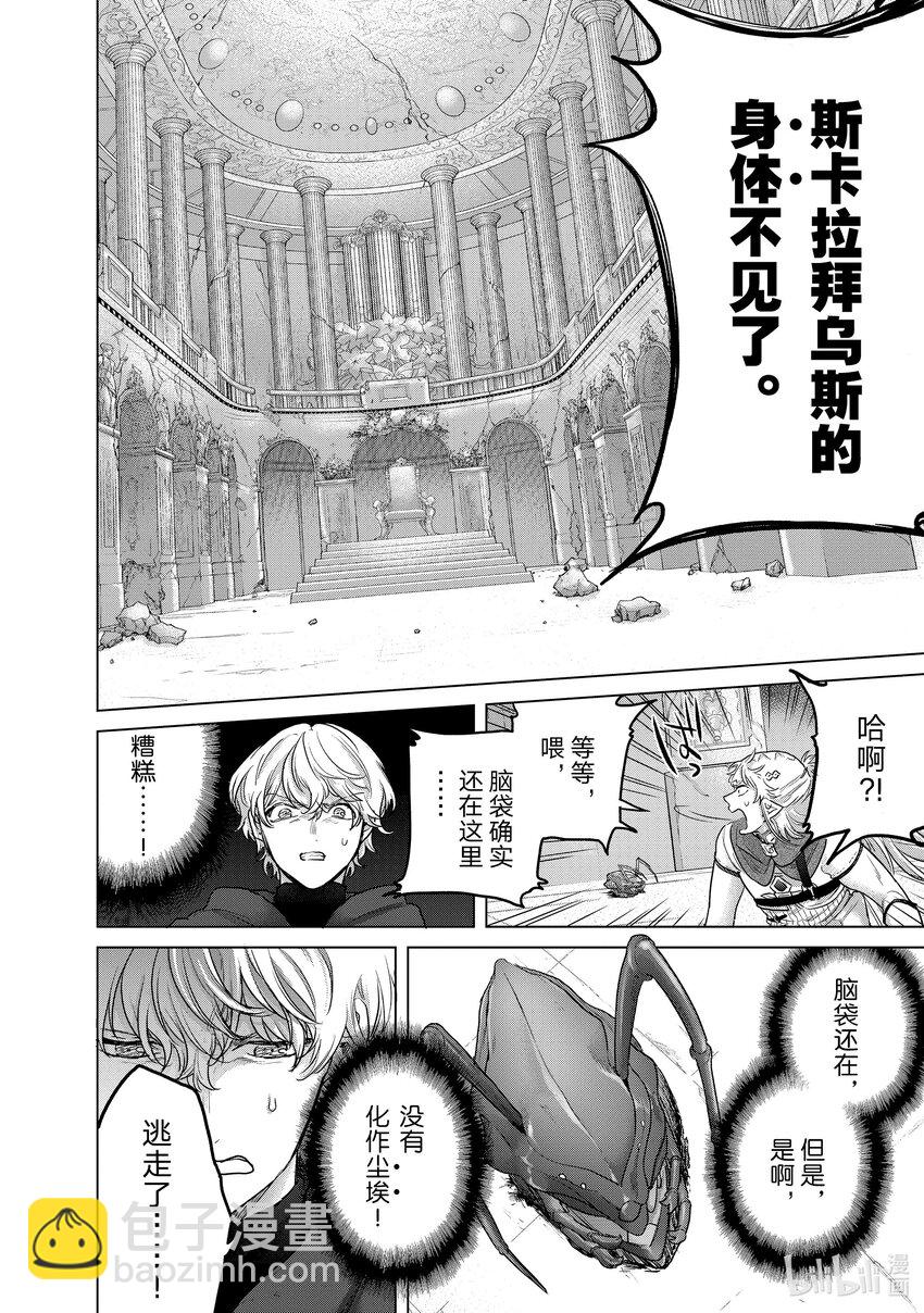 《世界尽头的圣骑士》54 凯歌 第22页
