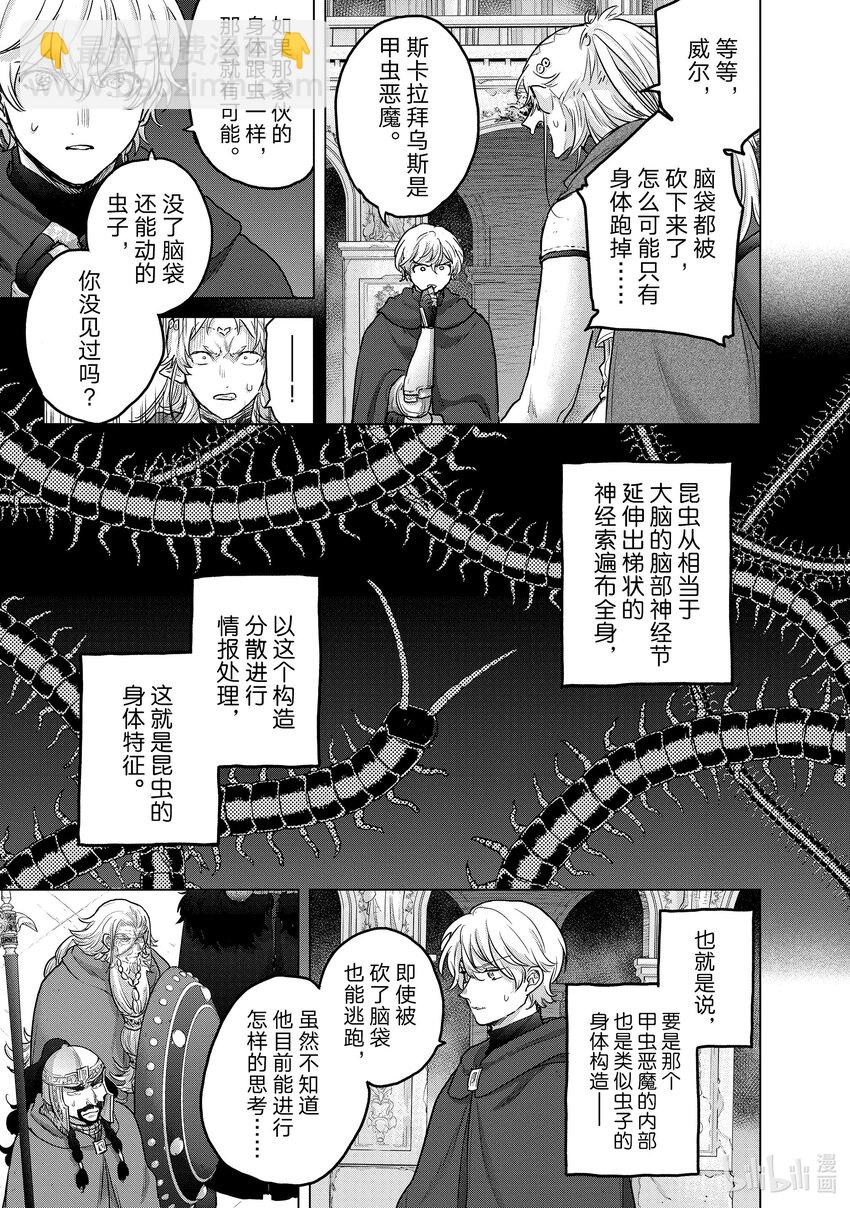 《世界尽头的圣骑士》54 凯歌 第23页