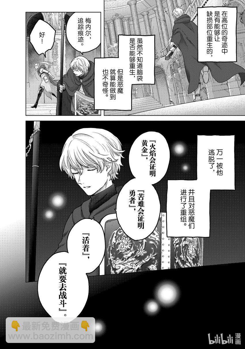 《世界尽头的圣骑士》54 凯歌 第24页