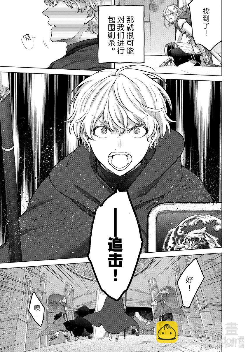 《世界尽头的圣骑士》54 凯歌 第25页