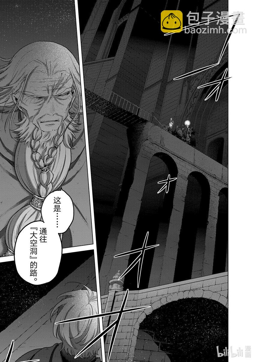 《世界尽头的圣骑士》54 凯歌 第27页