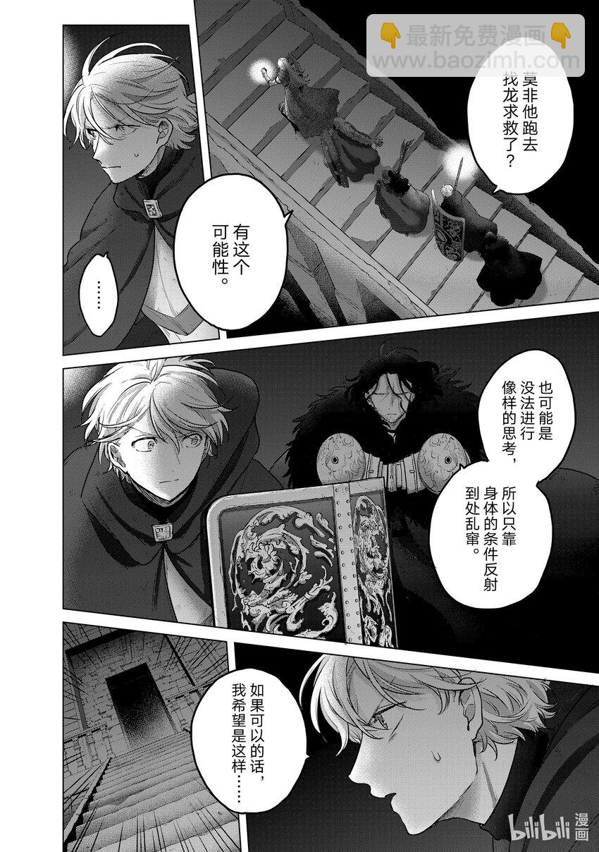 《世界尽头的圣骑士》54 凯歌 第28页
