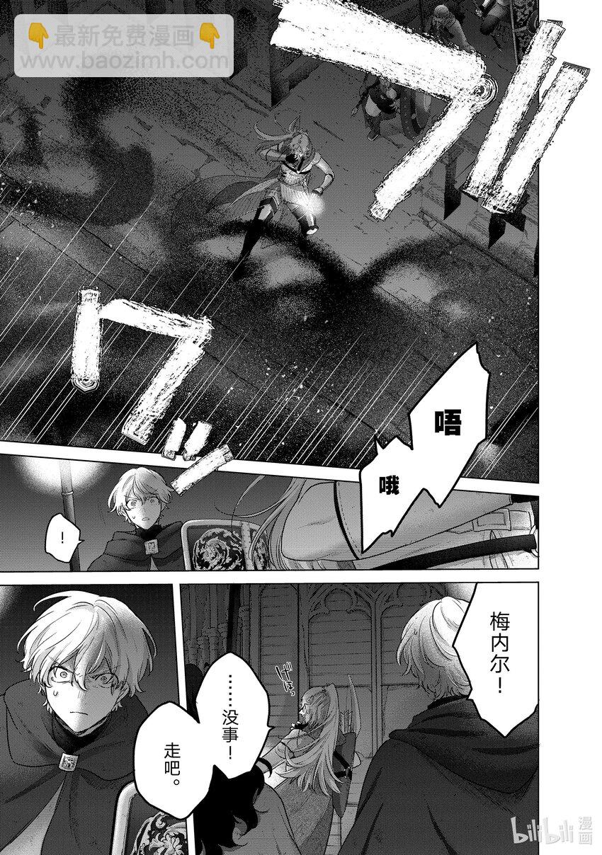 《世界尽头的圣骑士》54 凯歌 第29页