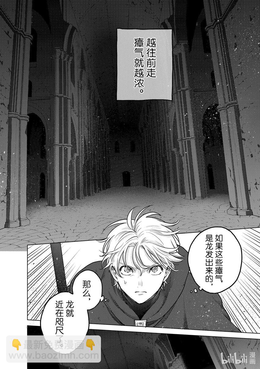《世界尽头的圣骑士》54 凯歌 第30页