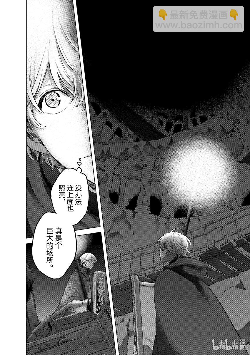 《世界尽头的圣骑士》54 凯歌 第32页