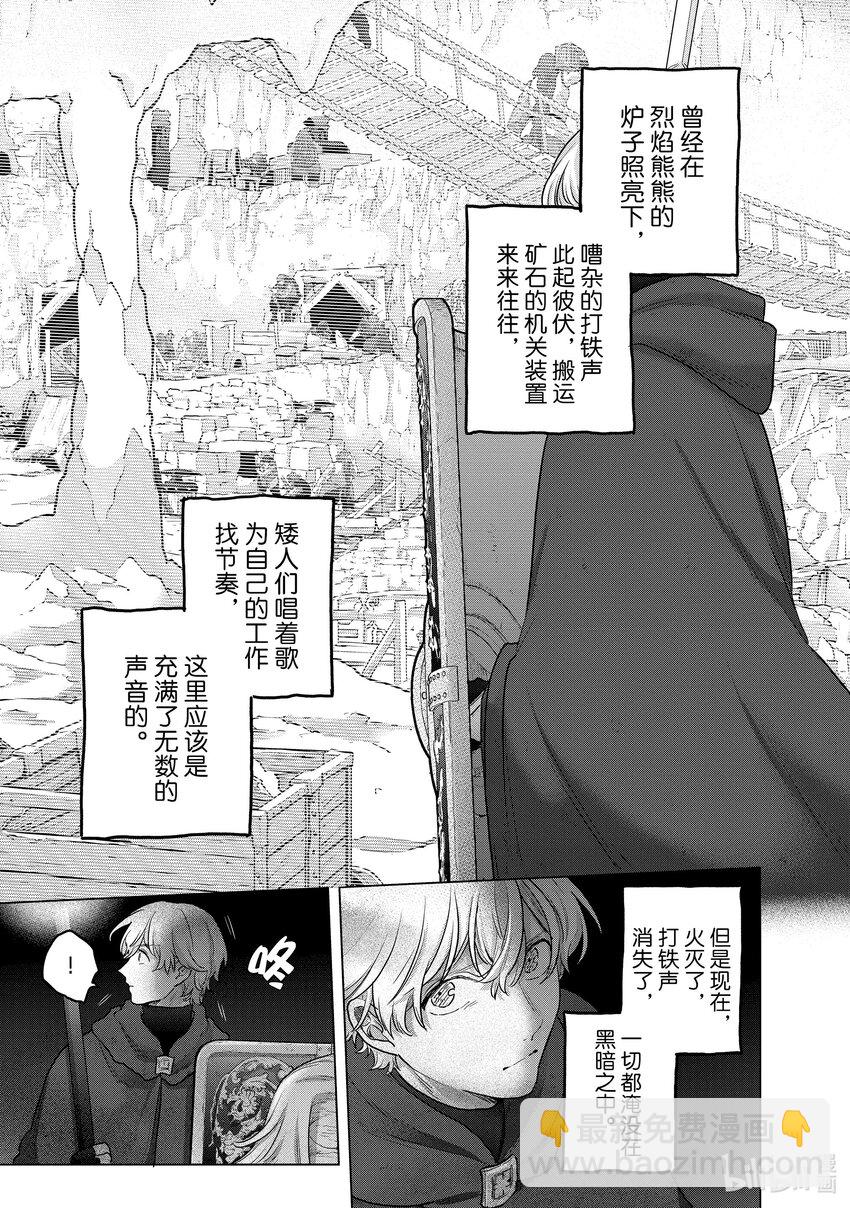 《世界尽头的圣骑士》54 凯歌 第33页