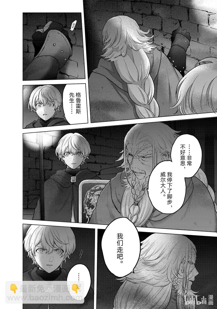 《世界尽头的圣骑士》54 凯歌 第34页