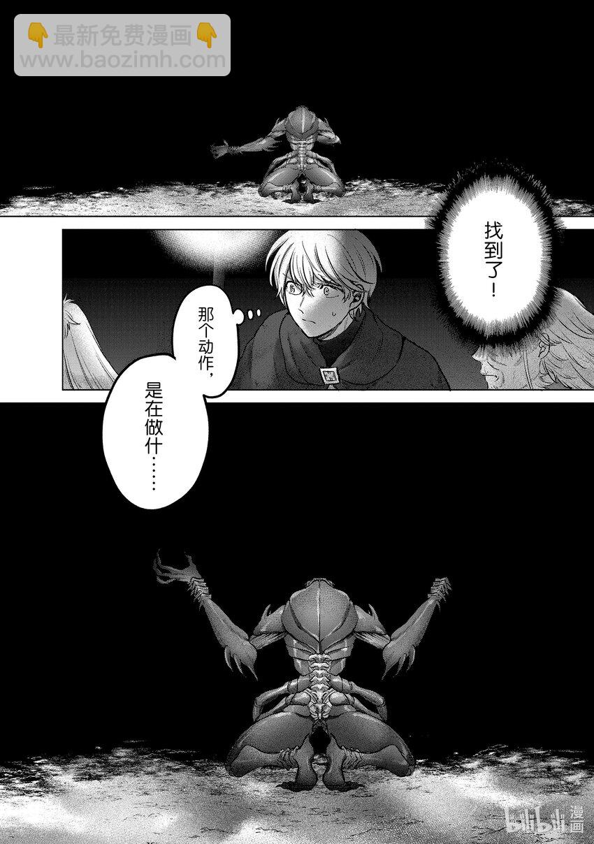 《世界尽头的圣骑士》54 凯歌 第36页