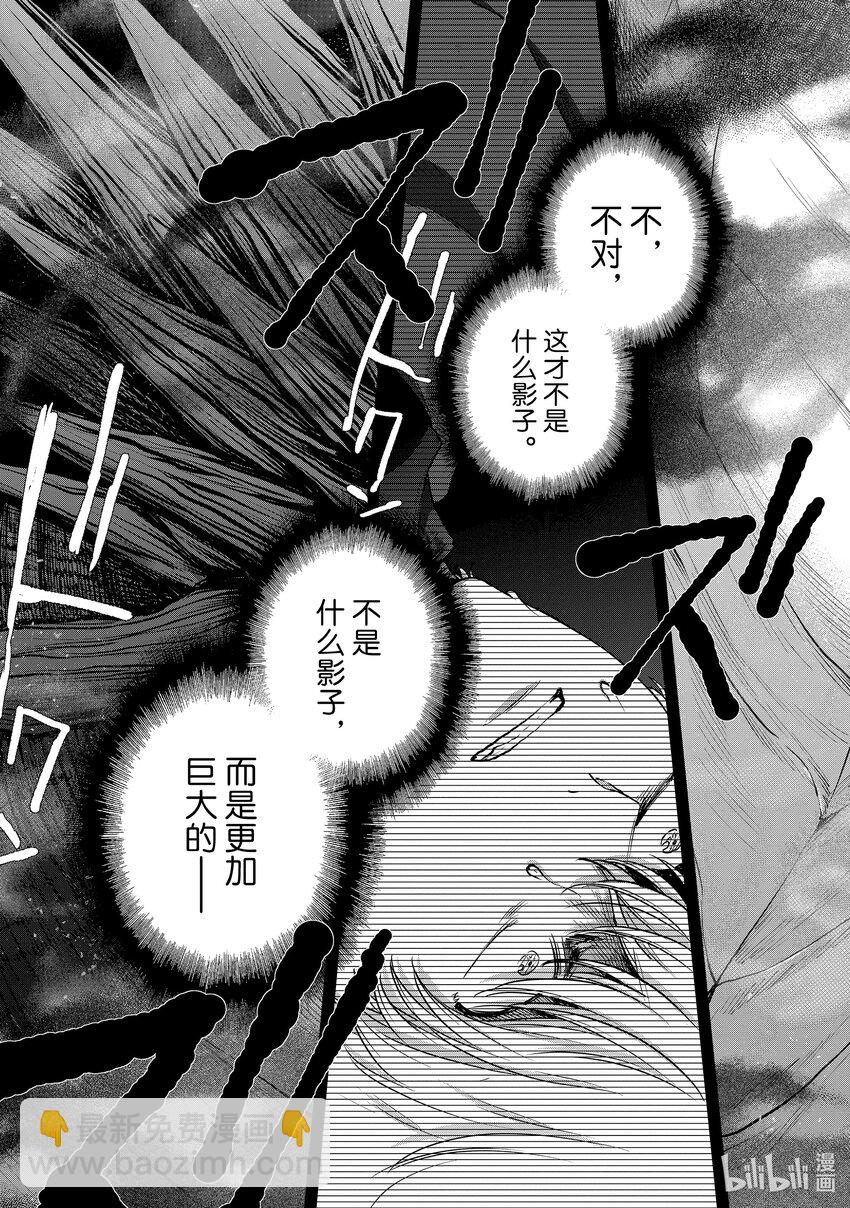 《世界尽头的圣骑士》54 凯歌 第41页
