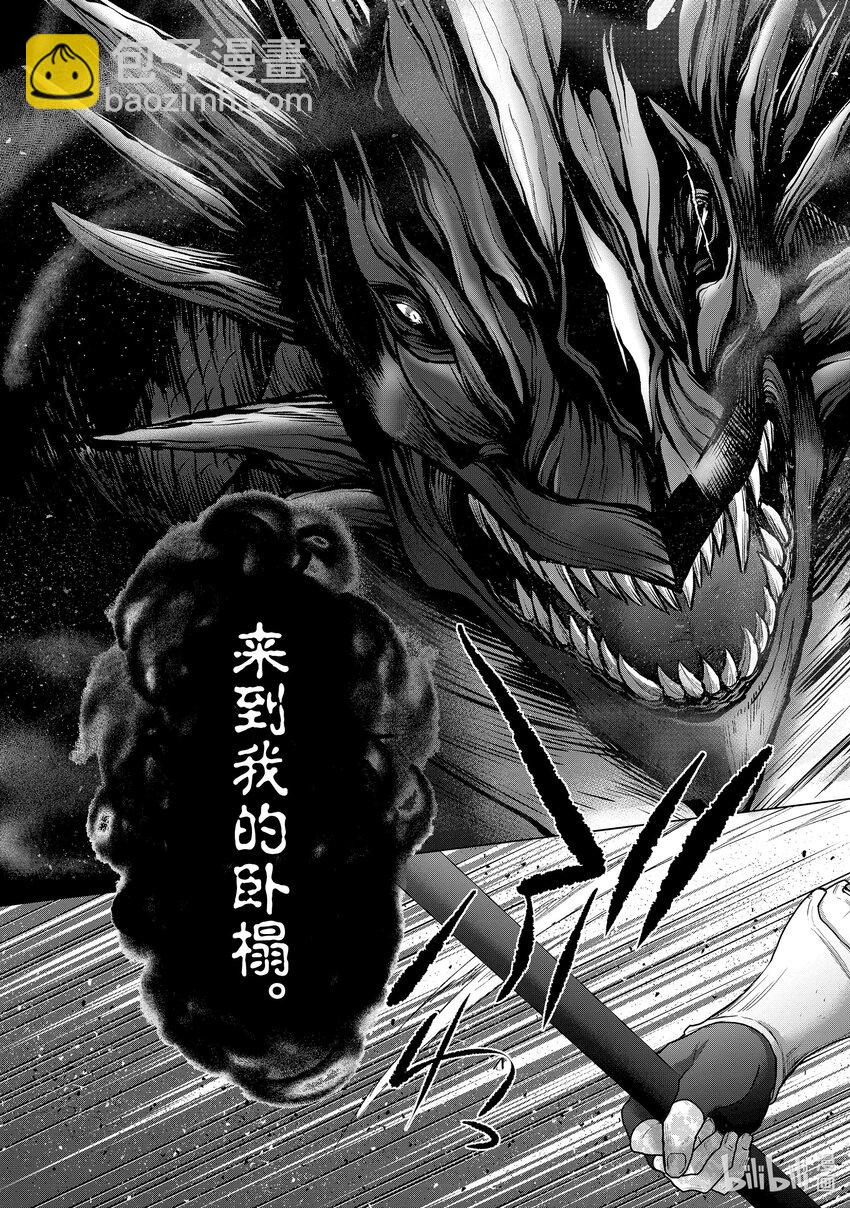 《世界尽头的圣骑士》54 凯歌 第45页