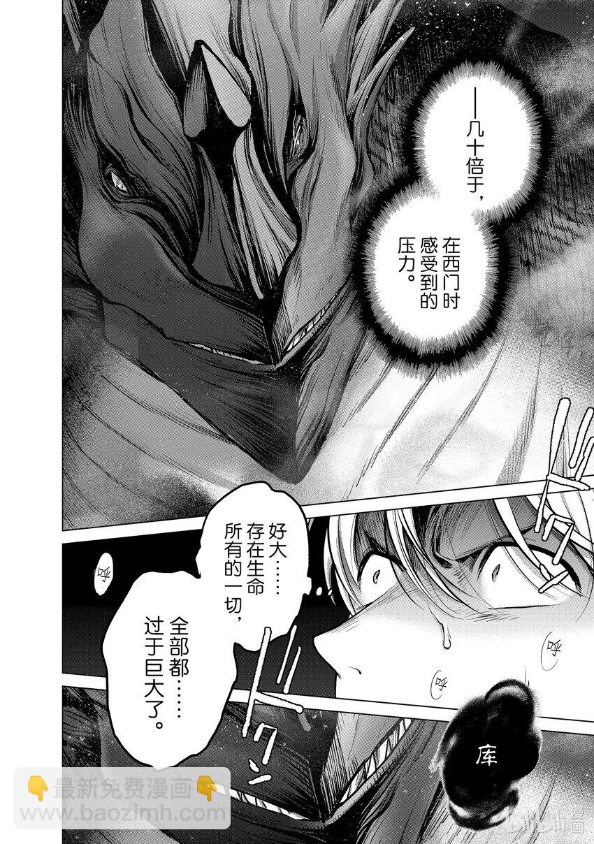 《世界尽头的圣骑士》54 凯歌 第46页