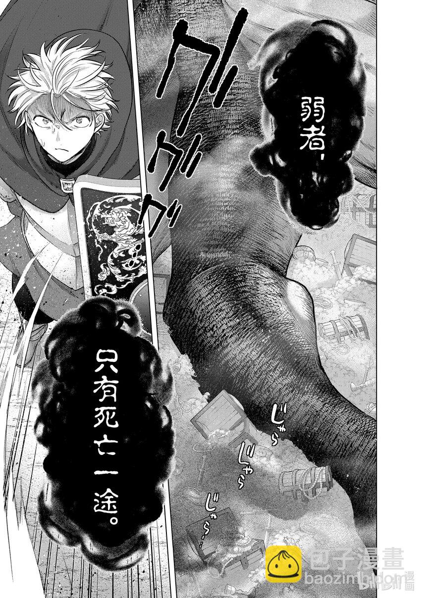 《世界尽头的圣骑士》54 凯歌 第47页