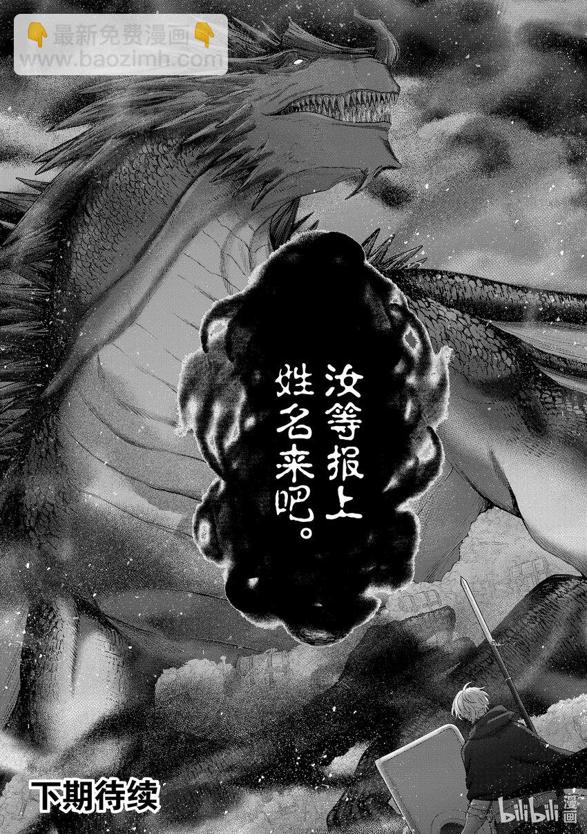 《世界尽头的圣骑士》54 凯歌 第48页