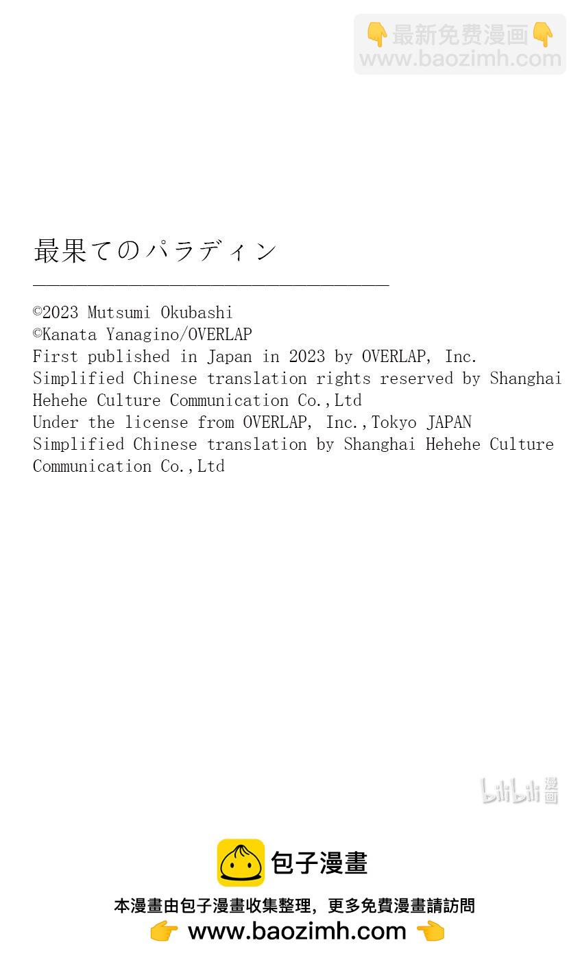 《世界尽头的圣骑士》54 凯歌 第49页