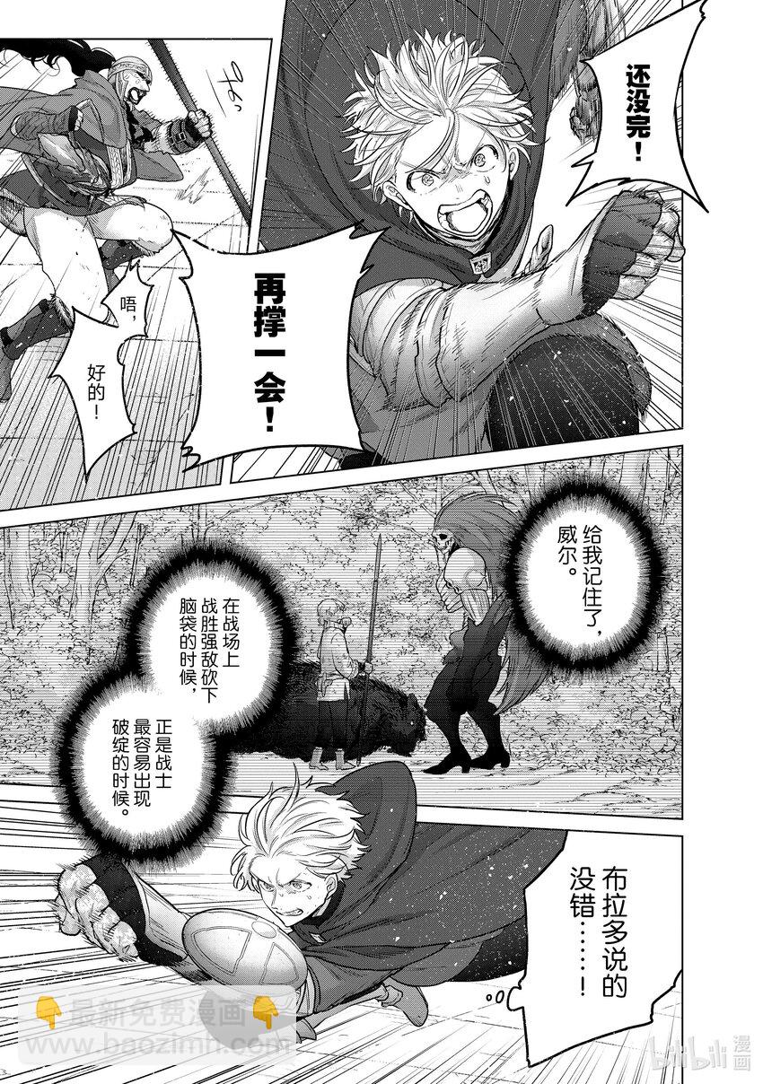 《世界尽头的圣骑士》54 凯歌 第5页
