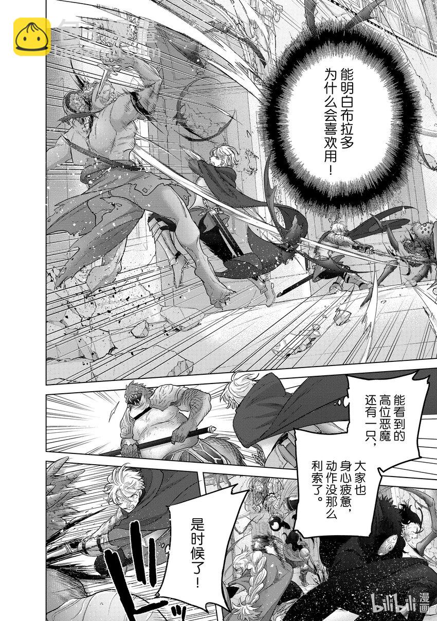《世界尽头的圣骑士》54 凯歌 第8页