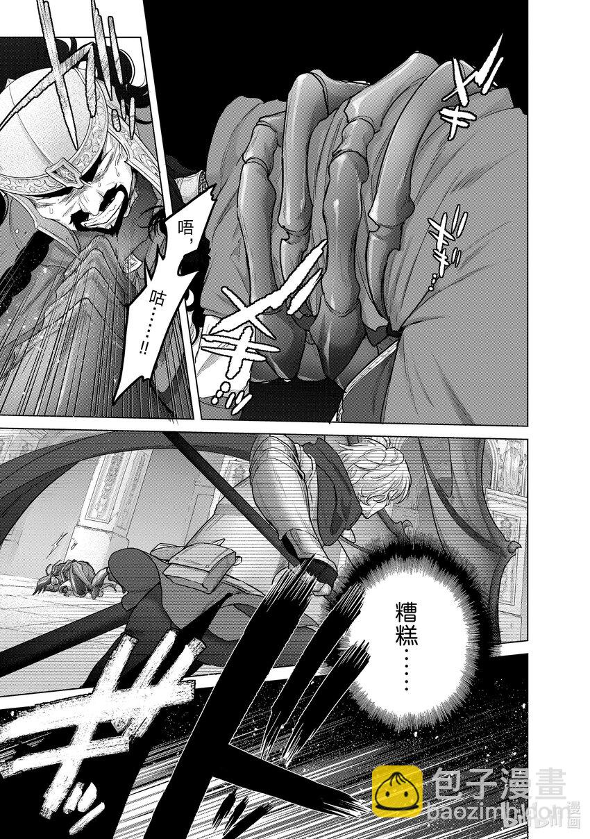 《世界尽头的圣骑士》53 真正的战士 第11页