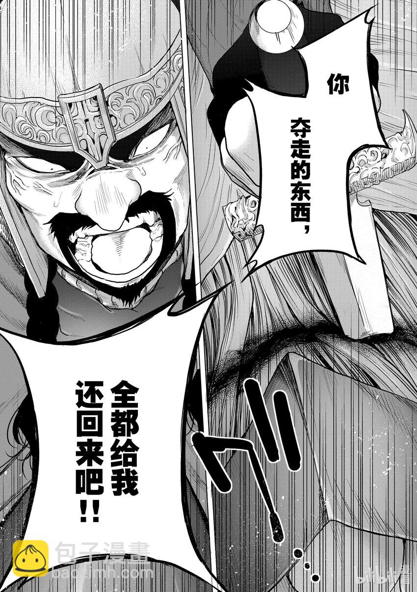 《世界尽头的圣骑士》53 真正的战士 第15页