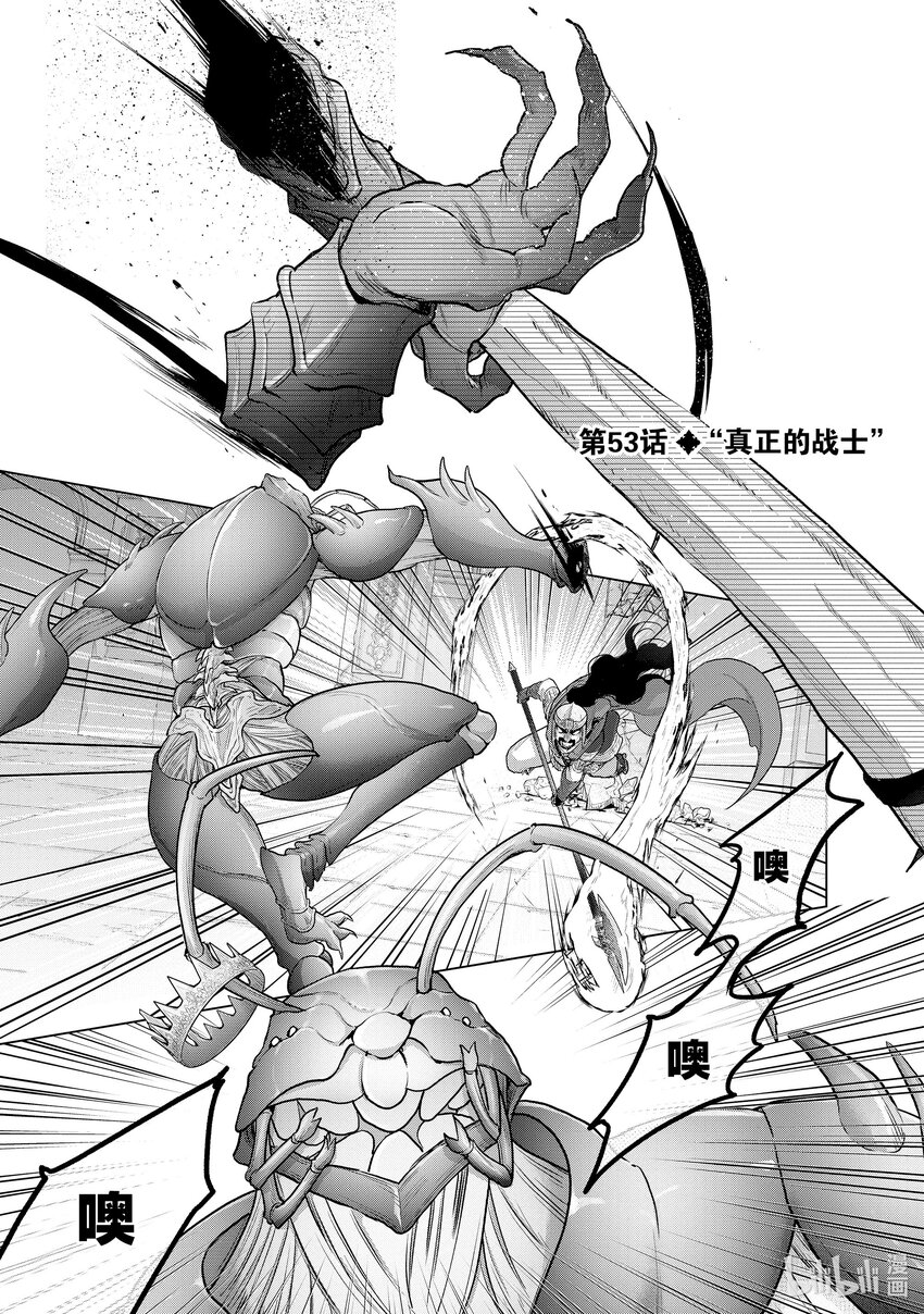 《世界尽头的圣骑士》53 真正的战士 第1页