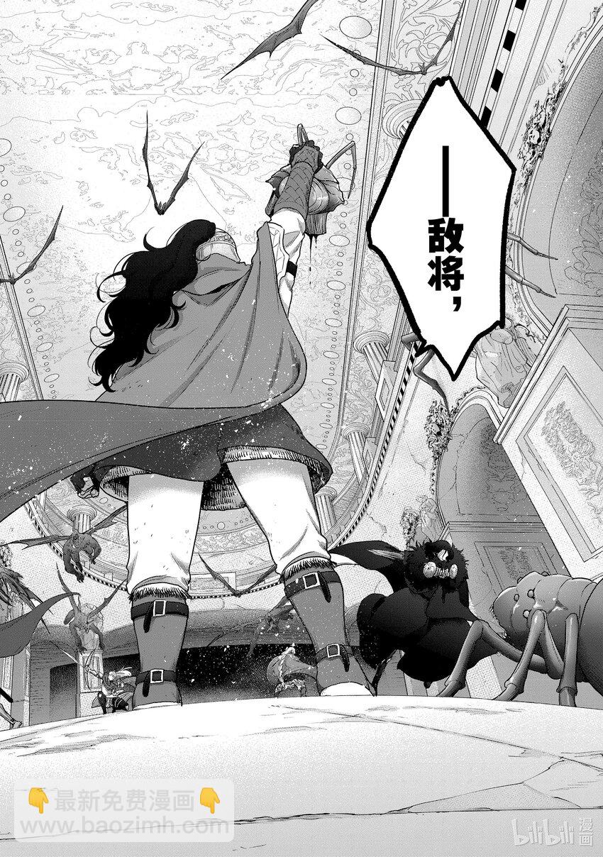 《世界尽头的圣骑士》53 真正的战士 第20页