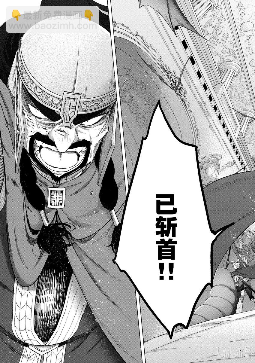 《世界尽头的圣骑士》53 真正的战士 第21页