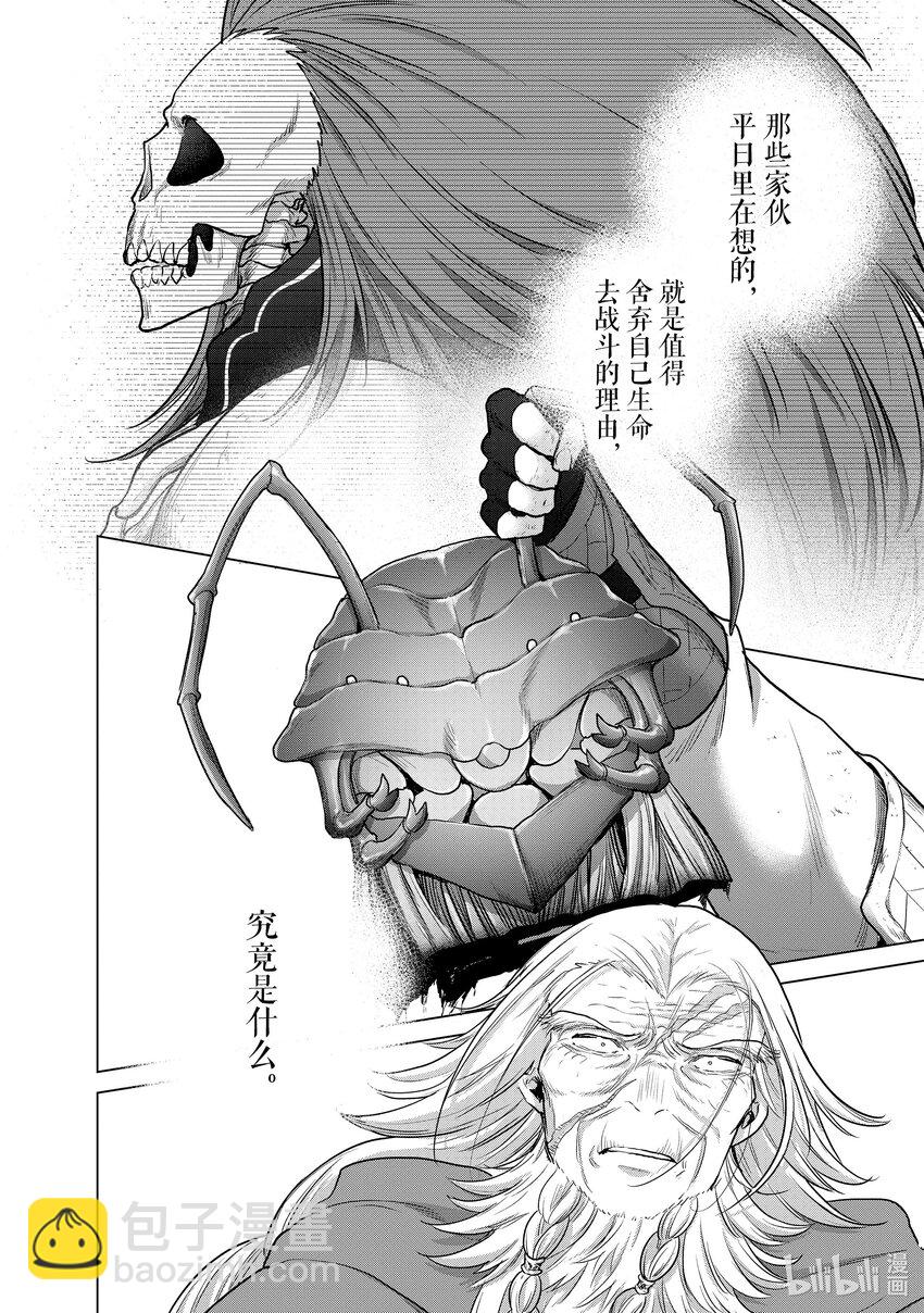 《世界尽头的圣骑士》53 真正的战士 第22页