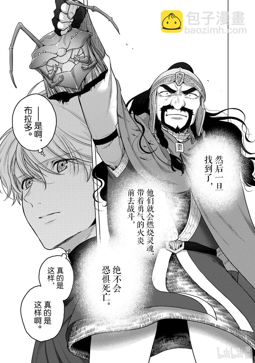 《世界尽头的圣骑士》53 真正的战士 第23页