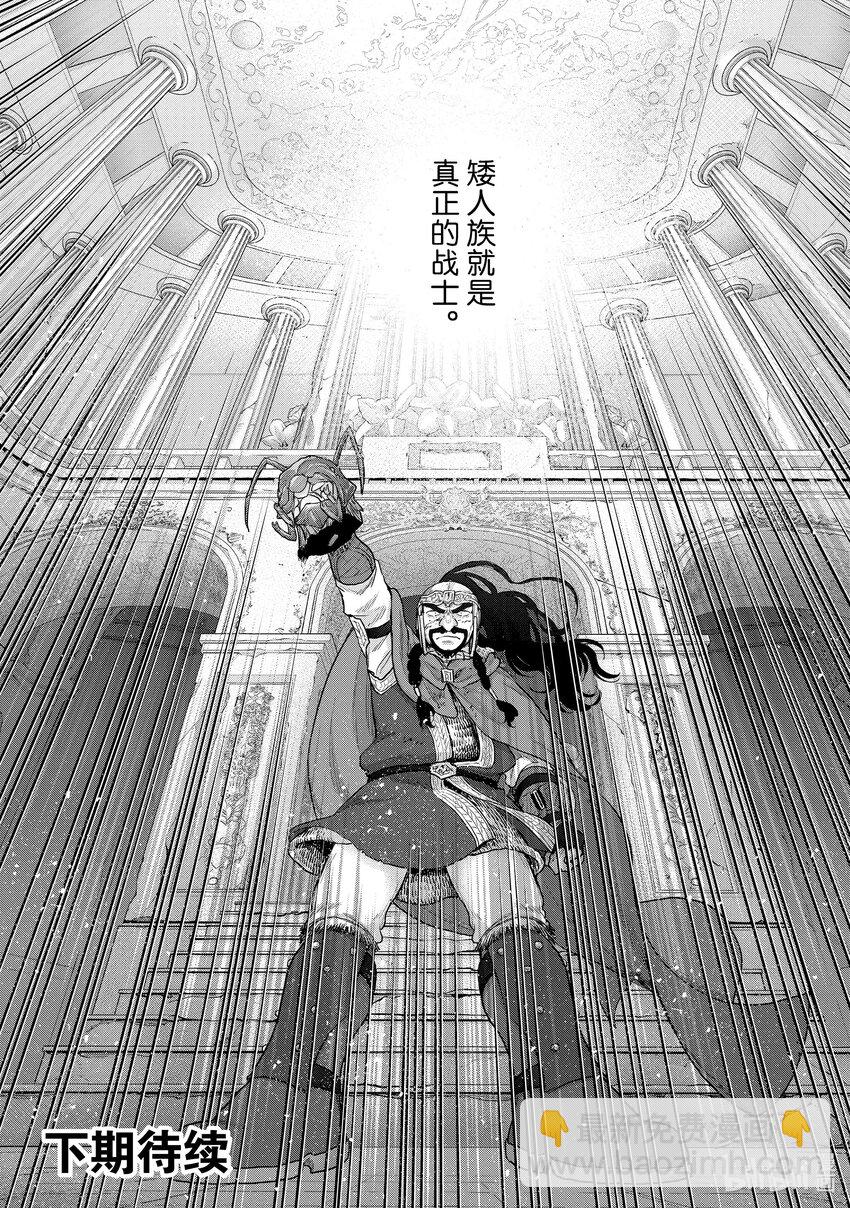 《世界尽头的圣骑士》53 真正的战士 第24页