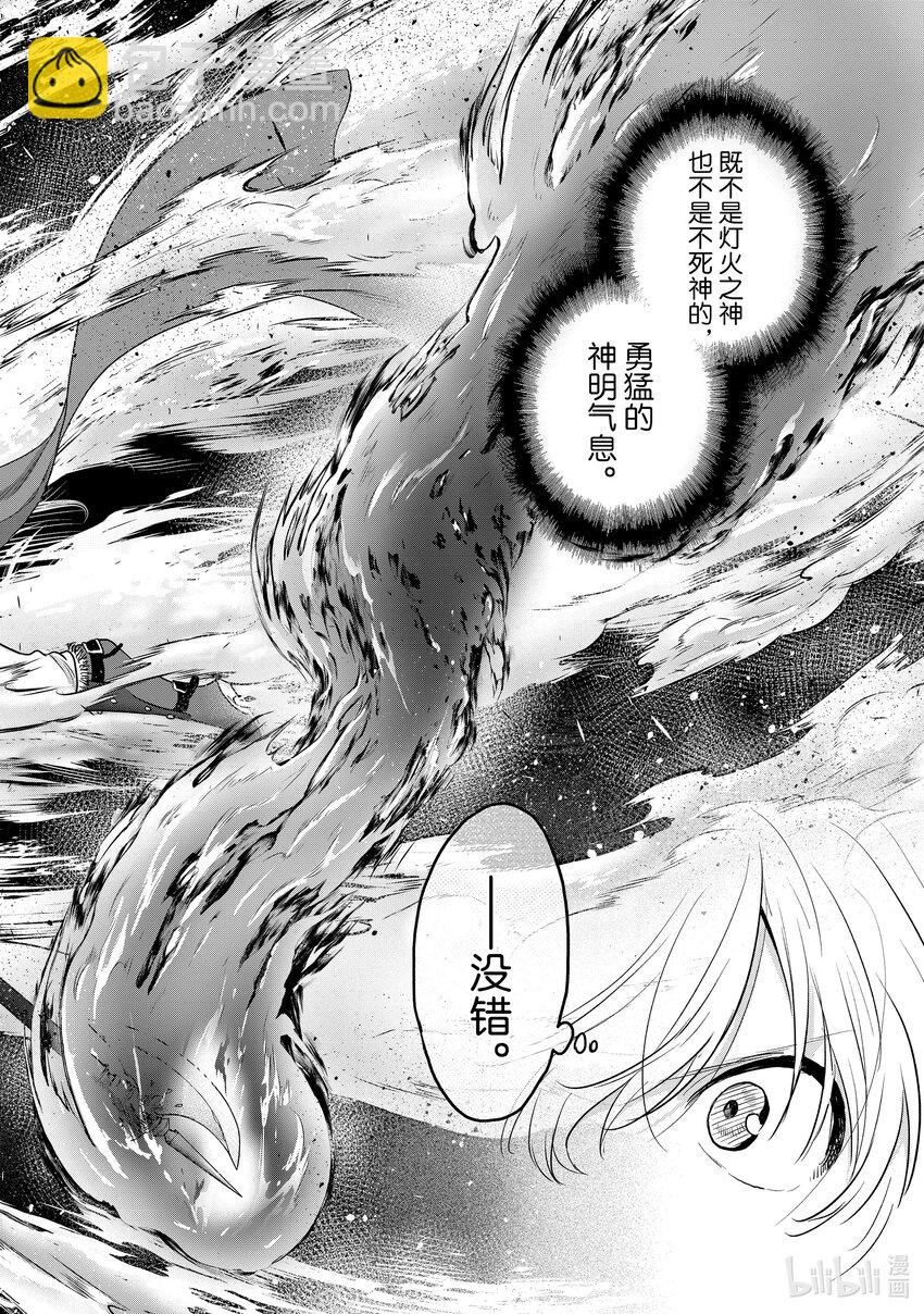 《世界尽头的圣骑士》53 真正的战士 第4页