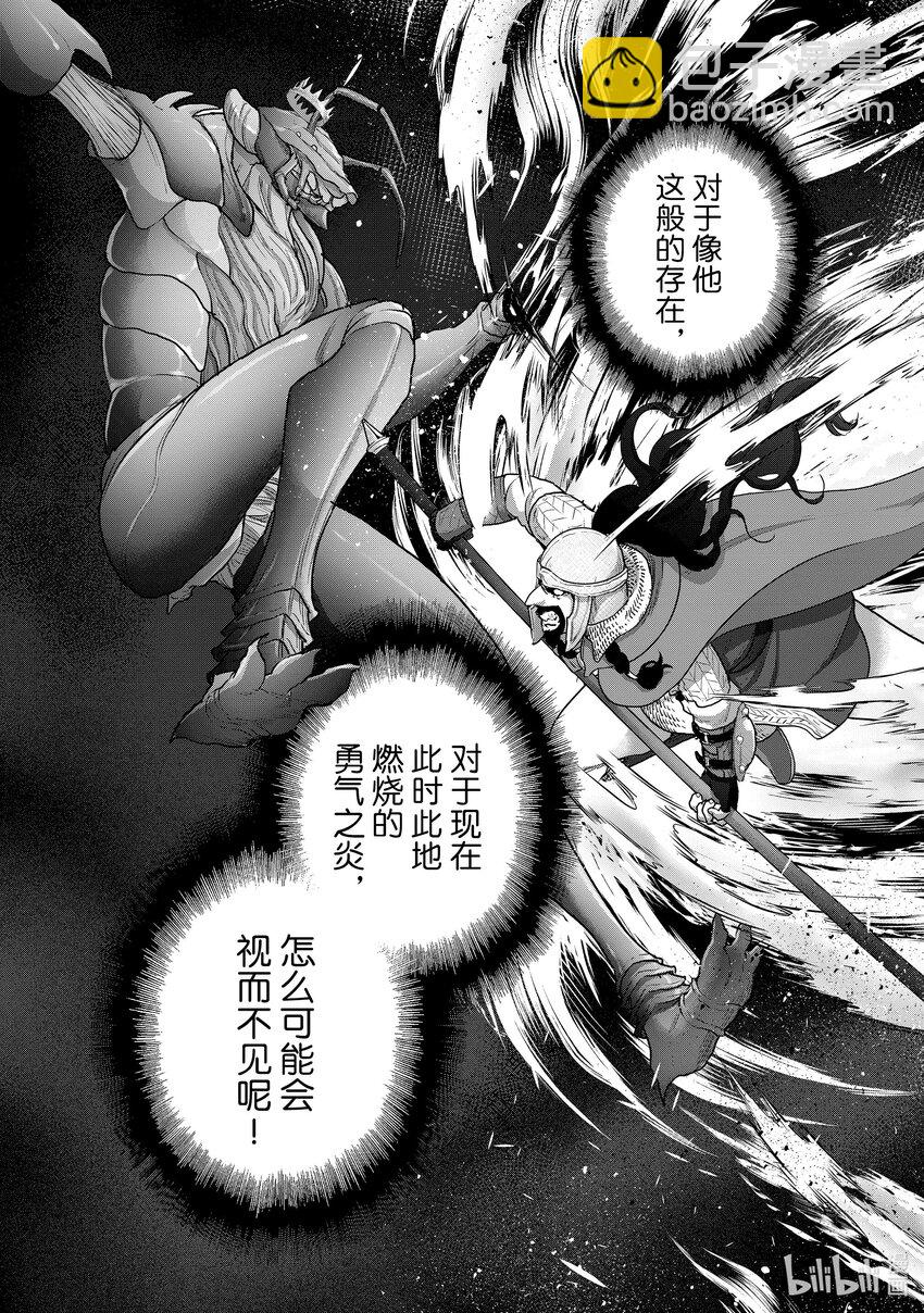 《世界尽头的圣骑士》53 真正的战士 第5页