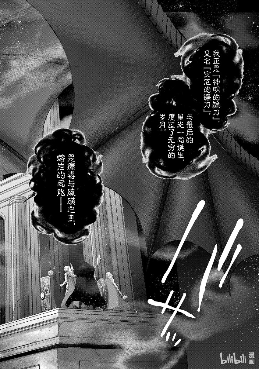 《世界尽头的圣骑士》55 邪龙 第10页
