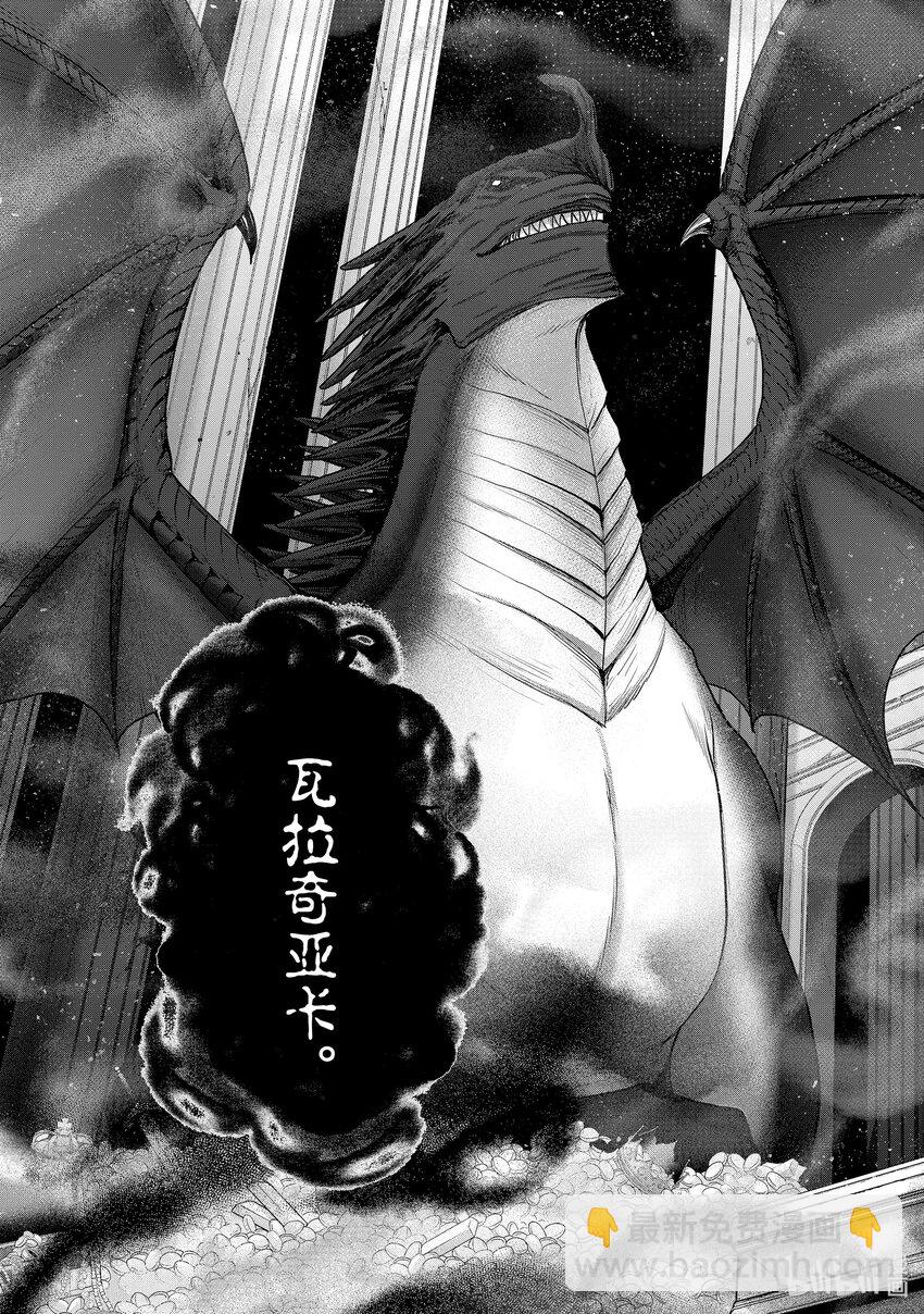《世界尽头的圣骑士》55 邪龙 第11页