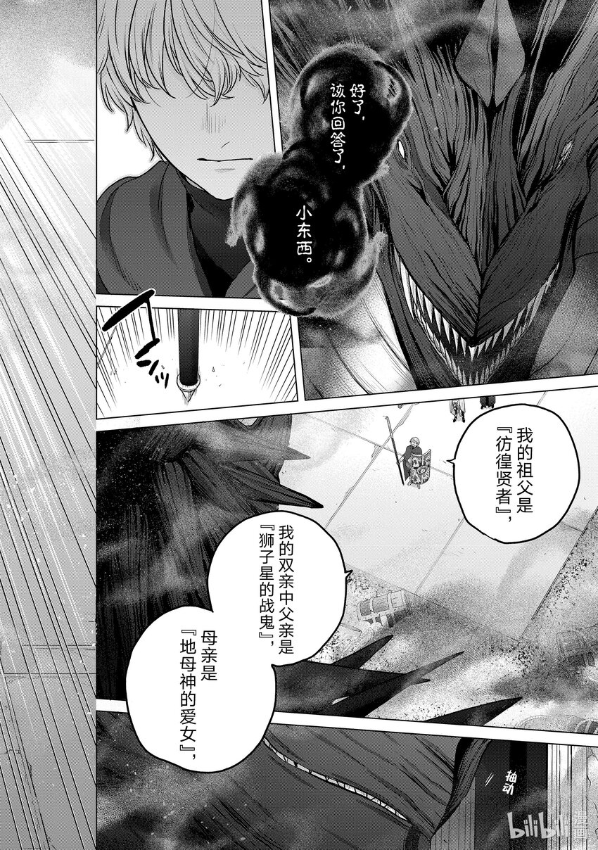 《世界尽头的圣骑士》55 邪龙 第12页