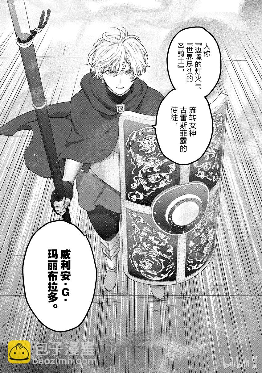 《世界尽头的圣骑士》55 邪龙 第13页
