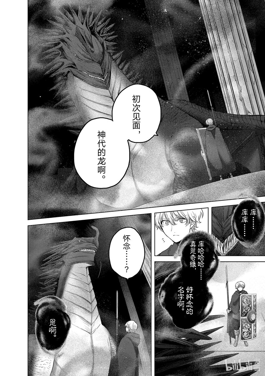《世界尽头的圣骑士》55 邪龙 第14页