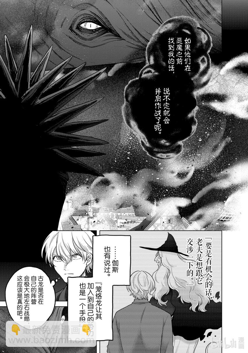 《世界尽头的圣骑士》55 邪龙 第15页