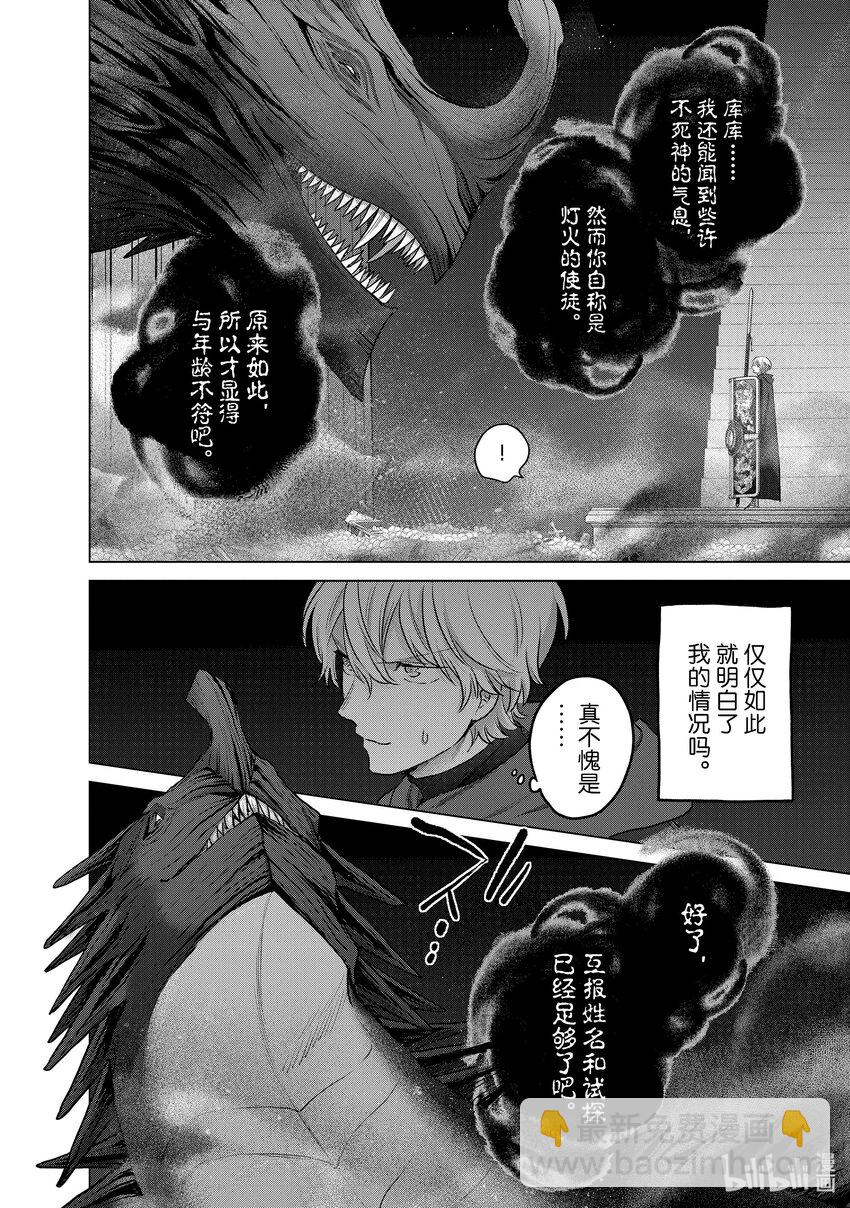 《世界尽头的圣骑士》55 邪龙 第16页