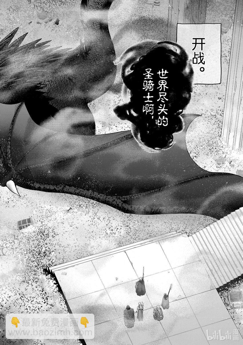 《世界尽头的圣骑士》55 邪龙 第18页