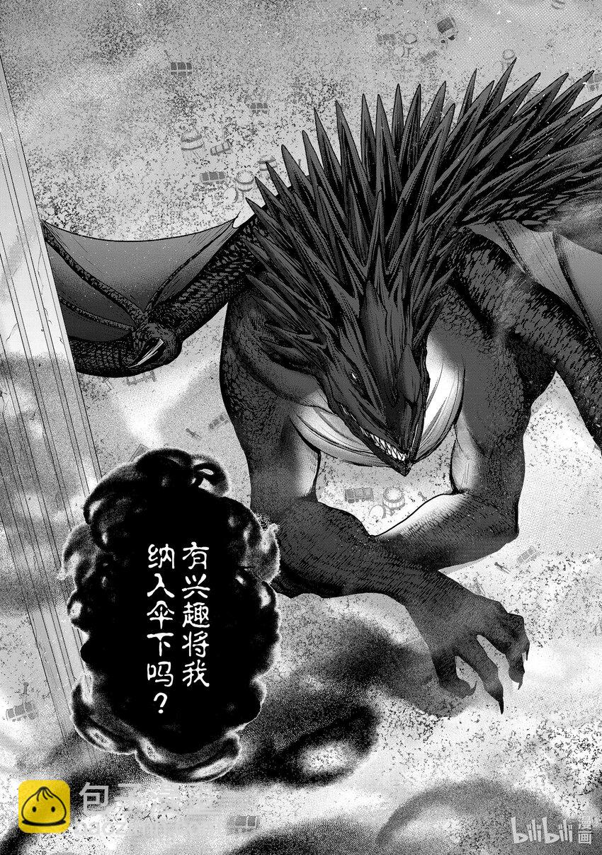 《世界尽头的圣骑士》55 邪龙 第19页