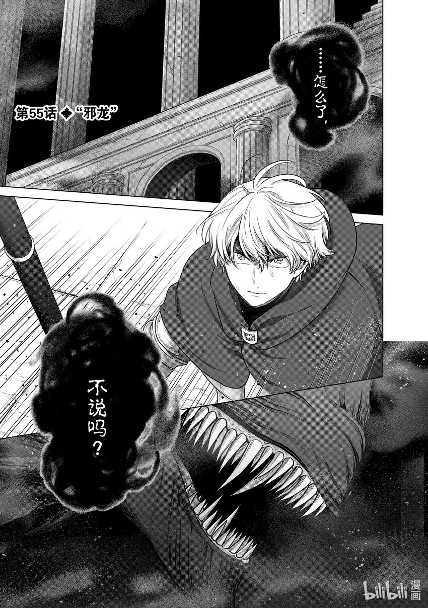 《世界尽头的圣骑士》55 邪龙 第1页