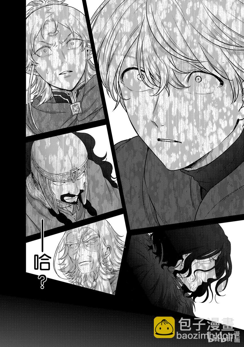 《世界尽头的圣骑士》55 邪龙 第20页