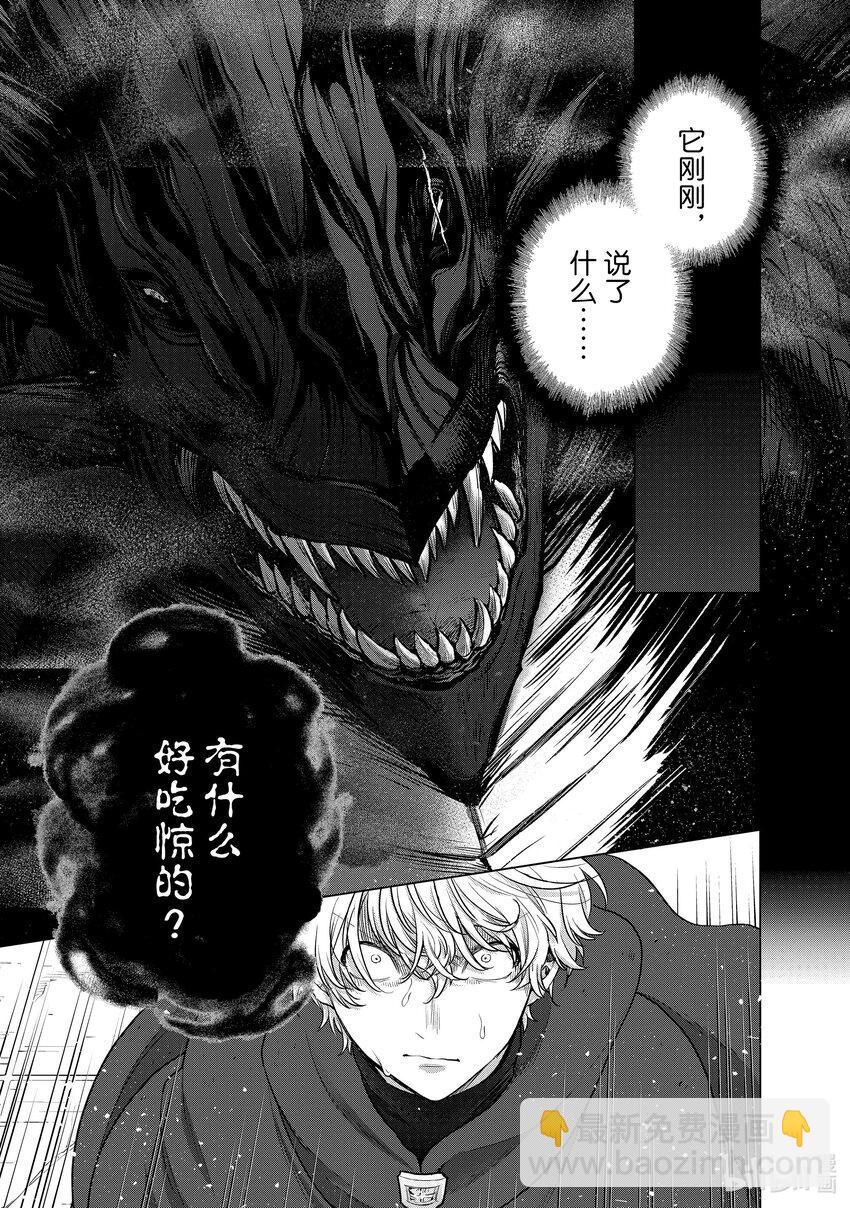 《世界尽头的圣骑士》55 邪龙 第21页