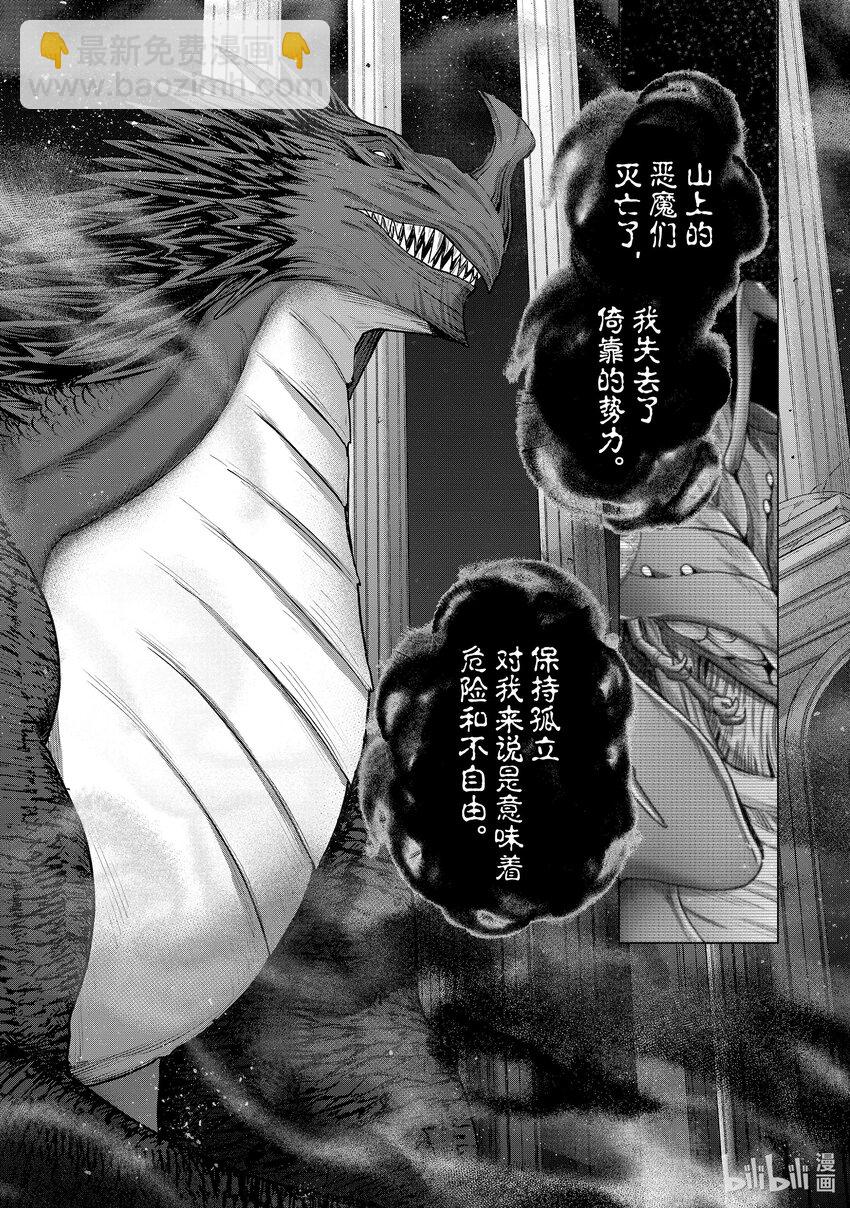 《世界尽头的圣骑士》55 邪龙 第22页