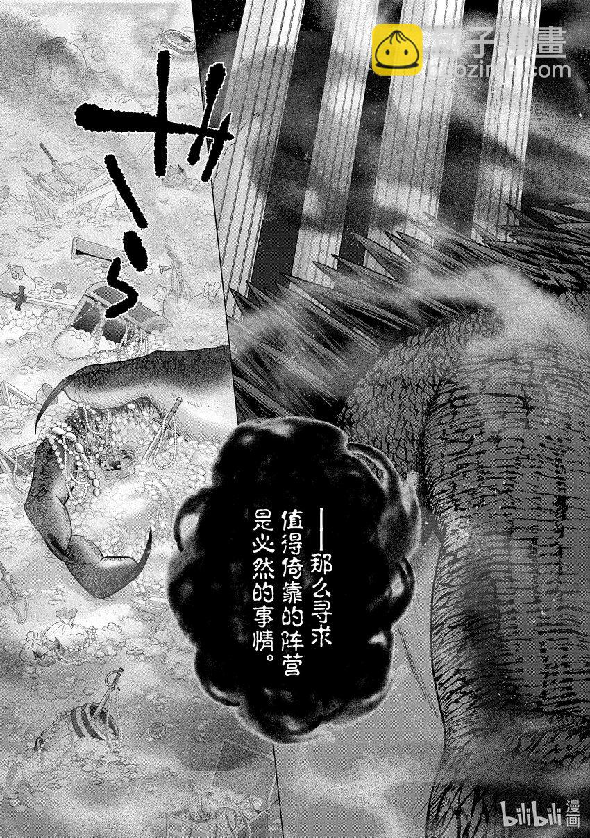 《世界尽头的圣骑士》55 邪龙 第23页