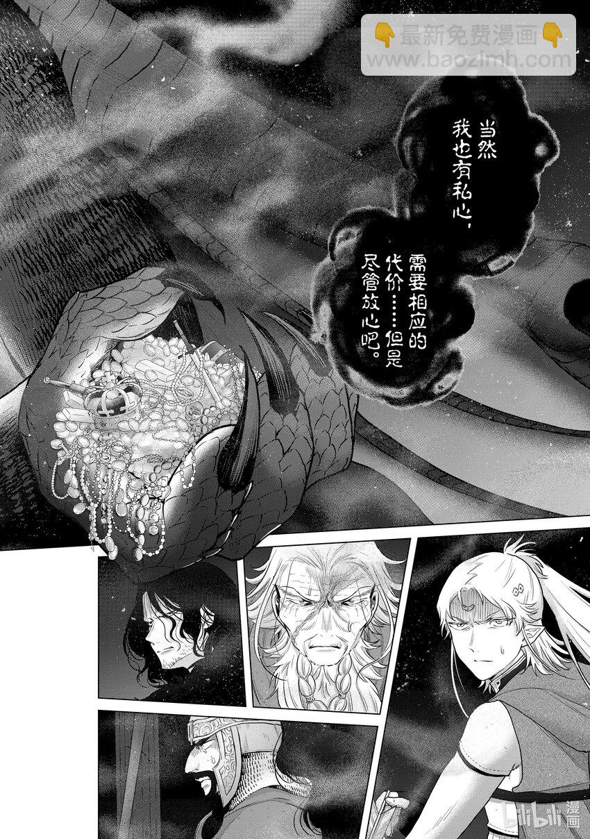 《世界尽头的圣骑士》55 邪龙 第24页