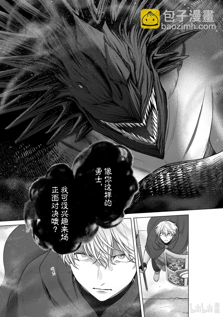 《世界尽头的圣骑士》55 邪龙 第25页