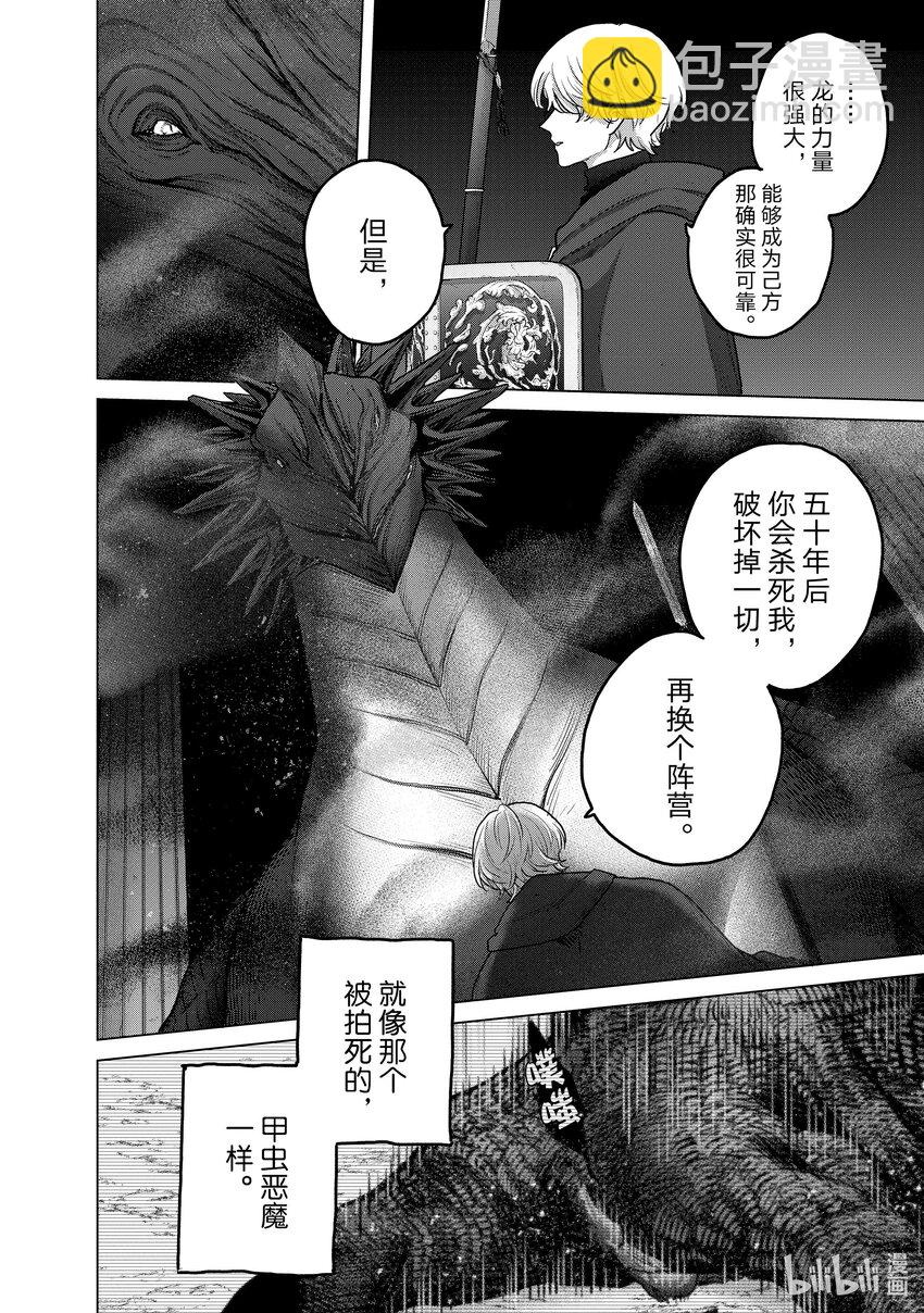 《世界尽头的圣骑士》55 邪龙 第26页