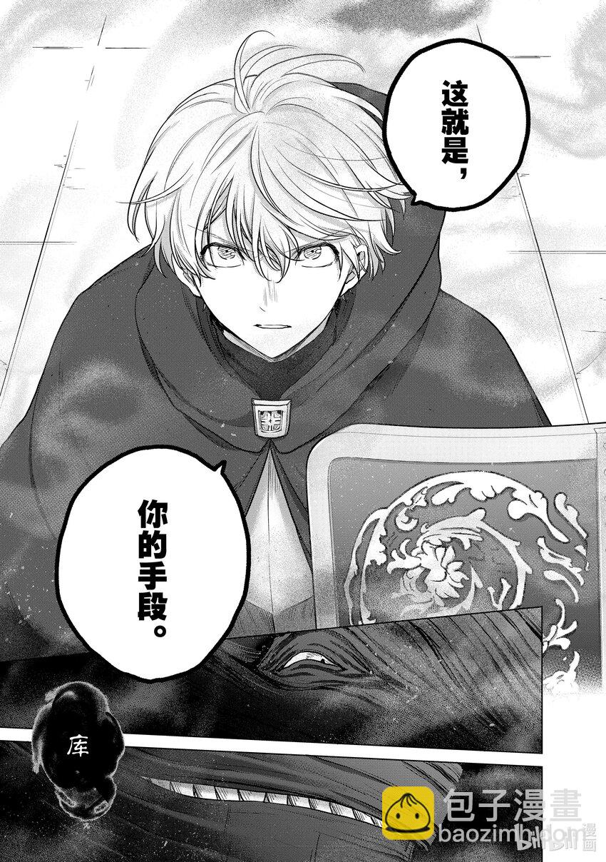 《世界尽头的圣骑士》55 邪龙 第27页