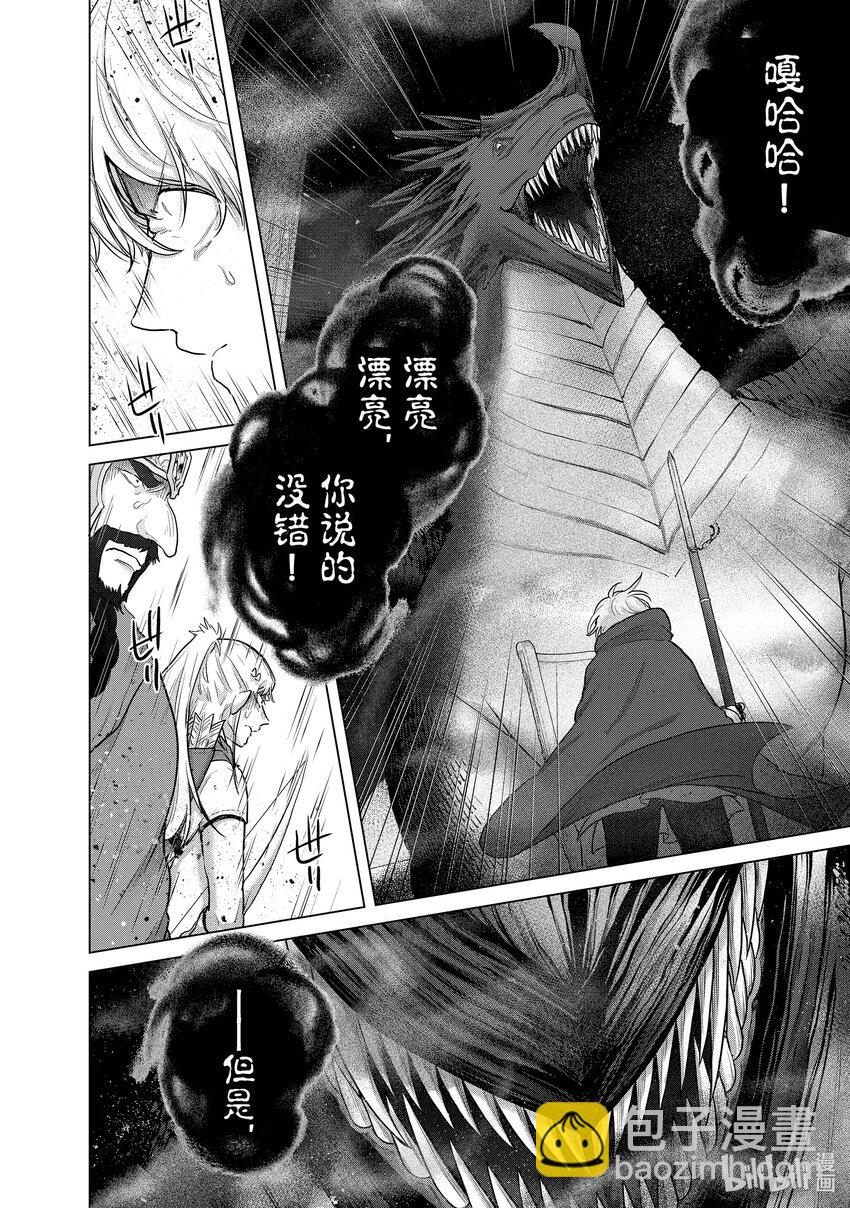 《世界尽头的圣骑士》55 邪龙 第28页