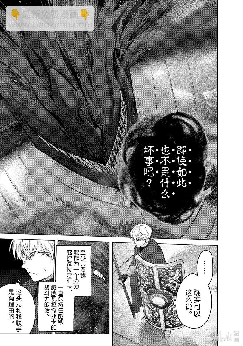 《世界尽头的圣骑士》55 邪龙 第29页